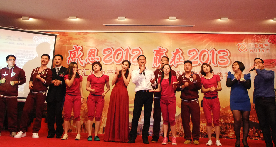 同唱“大汇业”